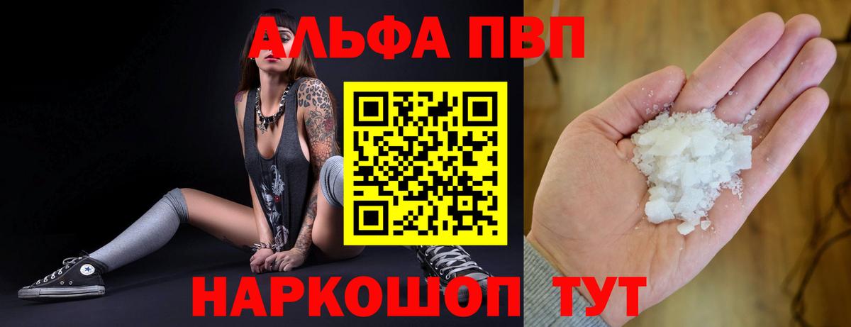 Alfa_PVP Соль  Alfa_PVP  Альфа ПВП мука  Выборг  Вход с VPN  A PVP кристаллы 